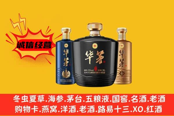 分宜县上门回收华茅